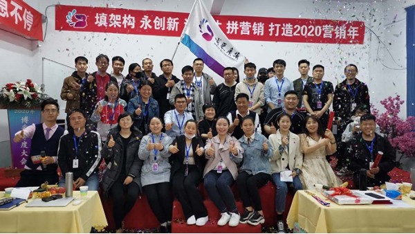 博采廣告年度大會——打造2020營銷年